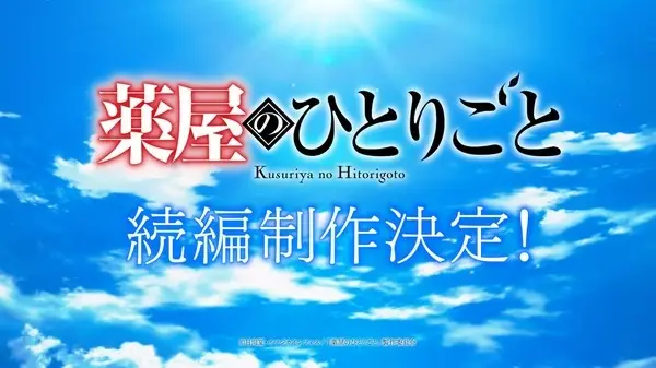 Kusuriya no Hitorigoto (Zoku-hen)