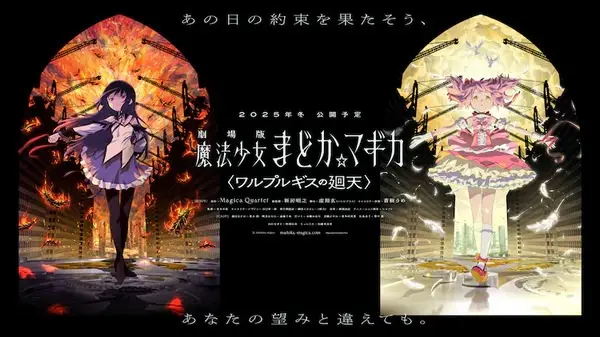 Mahou Shoujo Madoka★Magica Movie 4: Walpurgis no Kaiten