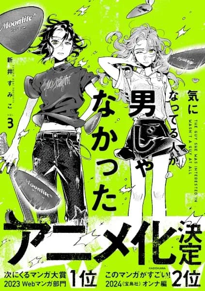 Kininatteru Hito ga Otoko ja Nakatta