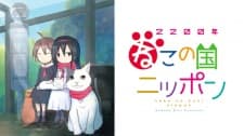 2200-nen Neko no Kuni Nippon
